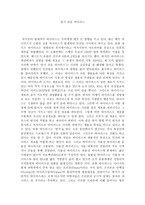 고등학생 독후감 알기 쉬운 바이러스-1