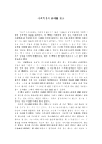 독서감상문 - 사회학에의 초대를 읽고-1