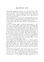 서평 패스트푸드의 제국-1