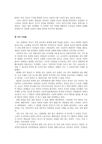 서평 레지널드 존스턴 자금성의 __ 에필로그 용 고향으로 돌아가다-3