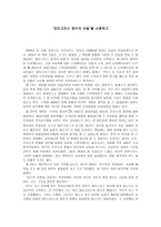 다큐멘터리 감상문 피타고라스 정리의 비밀 을 시청하고 피타고라스 정리의 비밀-1