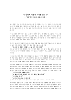서평 낭만적 사랑과 사회 낭만적 사랑과 사회 줄거리 낭만적 사랑과 사회 독후감-1