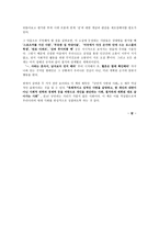 서평 낭만적 사랑과 사회 낭만적 사랑과 사회 줄거리 낭만적 사랑과 사회 독후감-2