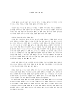 서평 수레바퀴 아래서 를 읽고-1