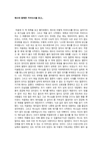 서평 예수와 함께한 저녁식사를 읽고 예수와 함께한 저녁식사 감상문-1