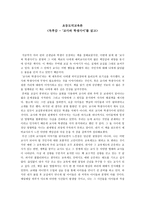 초등도덕교육론 - 독후감 - 교사와 학생사이를 읽고-1
