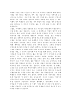 교실 밖 아이들 책으로 만나다 독서보고서-3