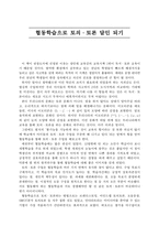 독후감 협동학습으로 토의토론 달인 되기-1