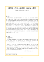 독후감 꿀벌 마야의 모험을 읽고-1