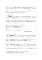 독후감 꿀벌 마야의 모험을 읽고-3