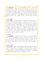 독후감 꿀벌 마야의 모험을 읽고-6