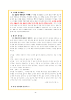 독후감 꿀벌 마야의 모험을 읽고-7