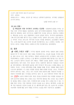 독후감 꿀벌 마야의 모험을 읽고-9
