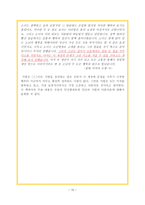 독후감 꿀벌 마야의 모험을 읽고-10