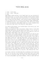 아이의 자존감을 읽고 - 독후감-1