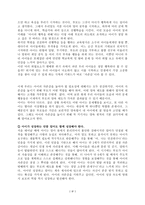 아이의 자존감을 읽고 - 독후감-2