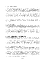 아이의 자존감을 읽고 - 독후감-3