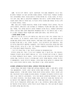 21세기 교육이란 다큐 감상문 21세기 교육이란 감상평 21세기 교육이란 영화 감상문-2