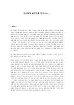 감상문 라쇼몽 싸이코9-1
