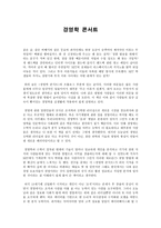 독서감상문 경영학 콘서트-1