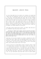 황순원의 카인의 후예 카인의 후예 줄거리 카인의 후예 독후감 카인의 후예 느낀점-1