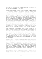 황순원의 카인의 후예 카인의 후예 줄거리 카인의 후예 독후감 카인의 후예 느낀점-2