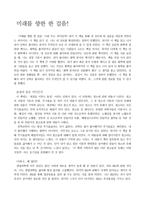 [독후감] 미래를 향한 한 걸음-1