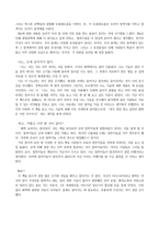 [독후감] 미래를 향한 한 걸음-2