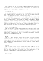 [독후감] 미래를 향한 한 걸음-3