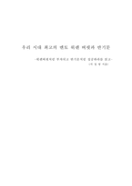 독후감 워렌버핏처럼 부자되고 반기문처럼 성공하라를 읽고-1