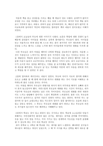 [독후감]쉽고 자연스러운 자녀 교육이야기-2