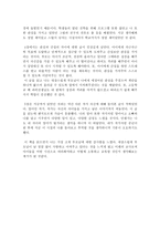[독후감]쉽고 자연스러운 자녀 교육이야기-3