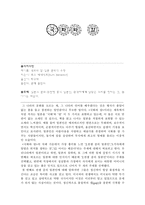 독후감 국화와 _ 일본 문화의 유형-1