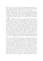 독후감 국화와 _ 일본 문화의 유형-2