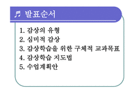 음악 감상 지도 음악 학습계획서 음악 교육계획안-2