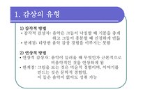 음악 감상 지도 음악 학습계획서 음악 교육계획안-4