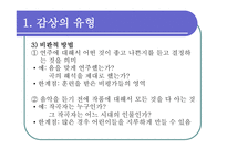 음악 감상 지도 음악 학습계획서 음악 교육계획안-5