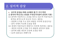 음악 감상 지도 음악 학습계획서 음악 교육계획안-7