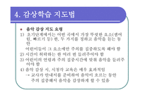 음악 감상 지도 음악 학습계획서 음악 교육계획안-10