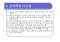 음악 감상 지도 음악 학습계획서 음악 교육계획안-11