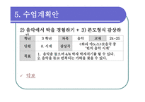 음악 감상 지도 음악 학습계획서 음악 교육계획안-14