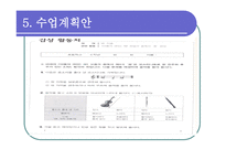 음악 감상 지도 음악 학습계획서 음악 교육계획안-17