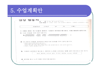 음악 감상 지도 음악 학습계획서 음악 교육계획안-19