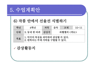 음악 감상 지도 음악 학습계획서 음악 교육계획안-20