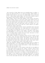 썸머힐 학교 관련 비디오 감상문-1