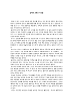 감상문 실패한 교육과 거짓말 줄거리 - 실패한 교육과 거짓말 내용 --1