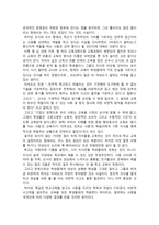 감상문 실패한 교육과 거짓말 줄거리 - 실패한 교육과 거짓말 내용 --2