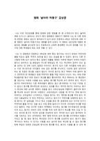 영화 날아라 허동구 감상문-1