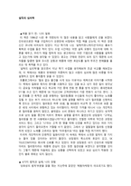 독후감 설득의 심리학 독후감 ★ 설득의 심리학 독서감상문-1