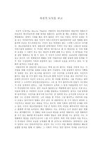 감상문 자전거 도둑을 보고 자전거 도둑 감상평 자전거 도둑 영화 감상문-1